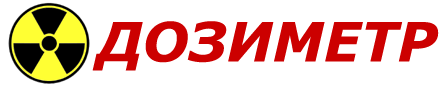 Дозиметр - специализированный интернет-магазин дозиметров №1 в Украине